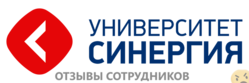 Отзывы о работе в  УНИВЕРСИТЕТ СИНЕРГИЯ